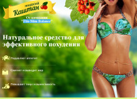 Эффективное Средство для похудения - Жидкий Каштан - Тобольск
